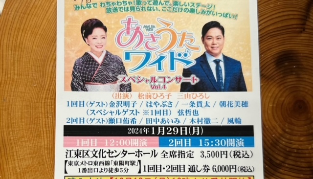 ～前列4の座席・クリスマスウイーク：早々のプレゼント感謝～