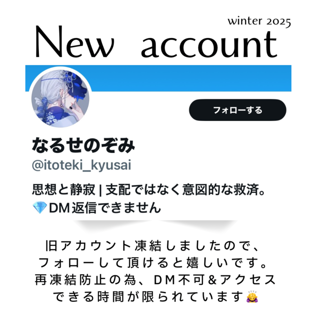 Xの NEWアカウント開設