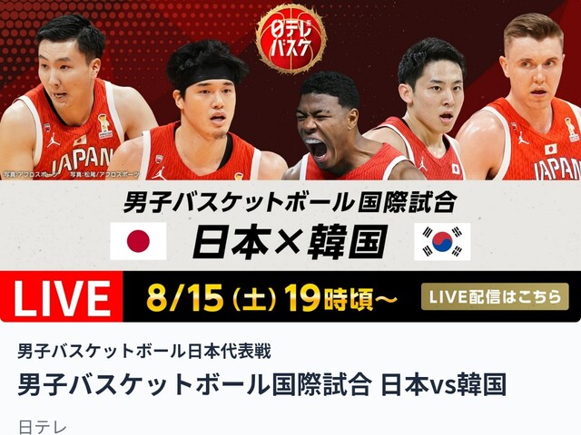 バスケ日本代表