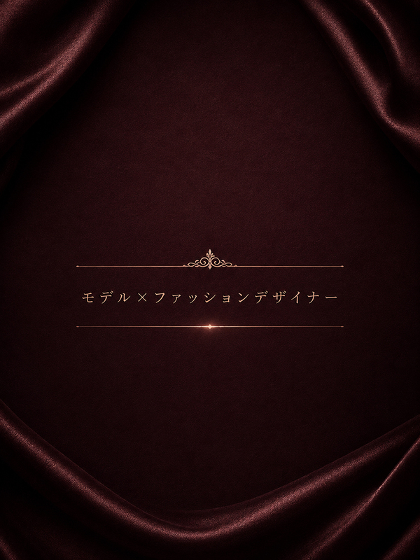 モデル×インフルエンサー