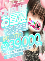 お昼寝コースzzz｜香川デリヘル・風俗【香川サンキュー】