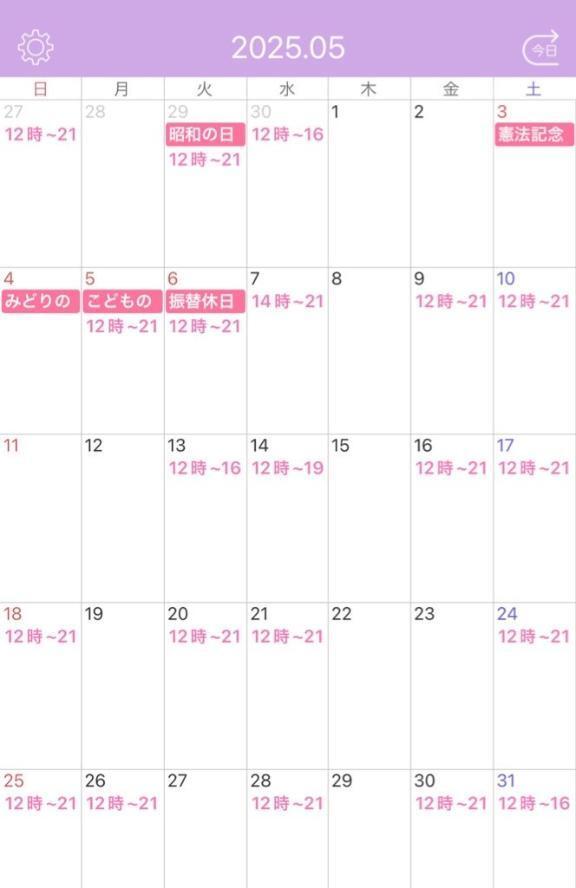 5月のシフト💞