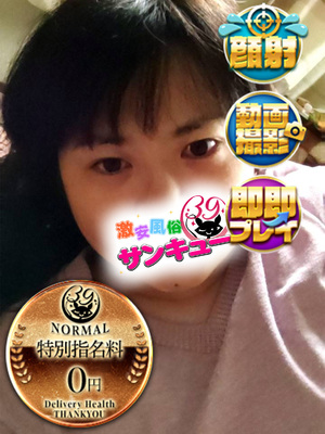 とねり｜日暮里・西日暮里デリヘル・風俗【日暮里・西日暮里サンキュー】