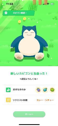 ポケモンスリープ(???^-_-^???)
