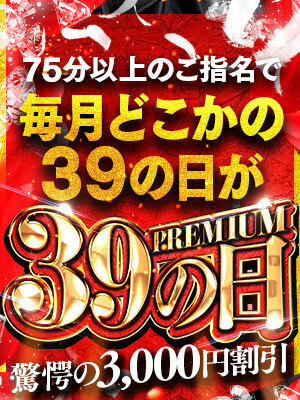 プレミアムサンキュー！！｜沖縄デリヘル・風俗【沖縄サンキュー】