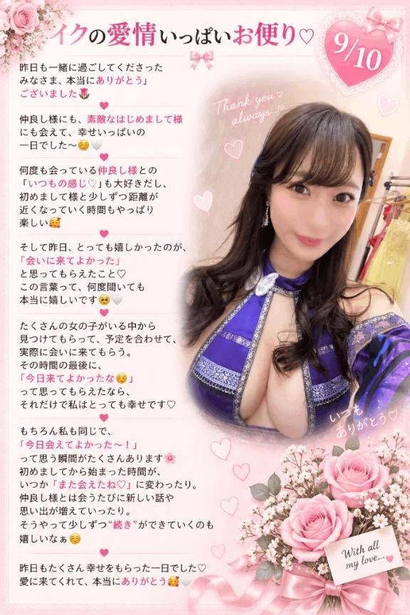 💌9/10『イクの愛情いっぱいお便り🔖 .·』