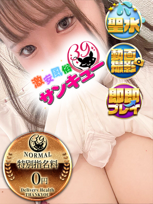こゆき｜錦糸町デリヘル・風俗【錦糸町サンキュー】