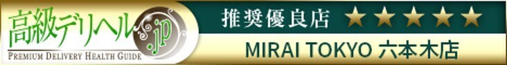 高級デリヘル.jp