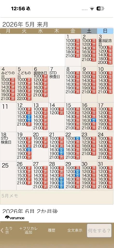 4月156枠🈵5月残り12枠