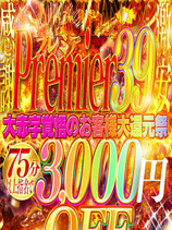 プレミアムイベント｜香川デリヘル・風俗【香川サンキュー】
