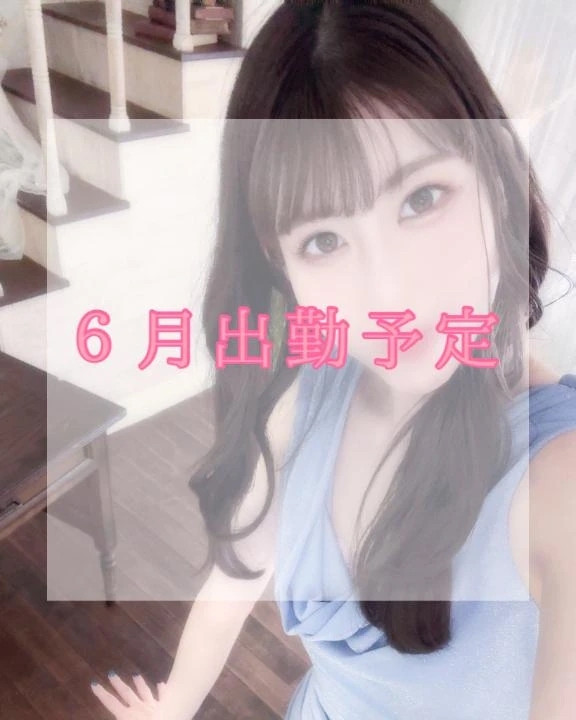 ６月出勤予定☔️💫