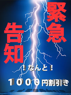 ゲリラ割引｜福岡デリヘル・風俗【福岡サンキュー】