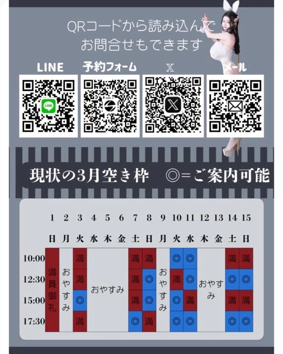 🖤🐇3月のご予約状況🐇🖤