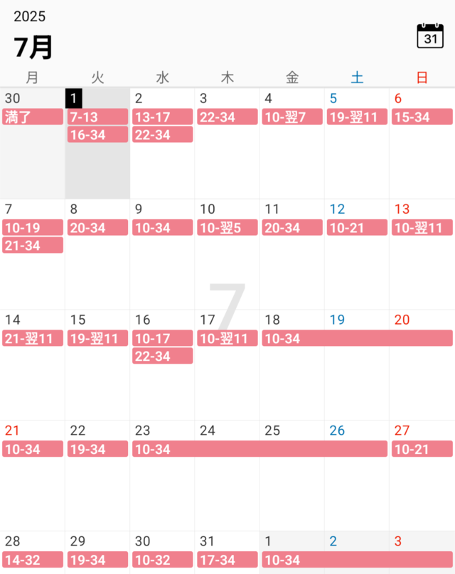 7月出勤！