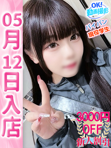 【ウルトラドリーム】新大久保デリヘル 学園系イメクラ すい