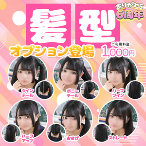 髪型オプション登場