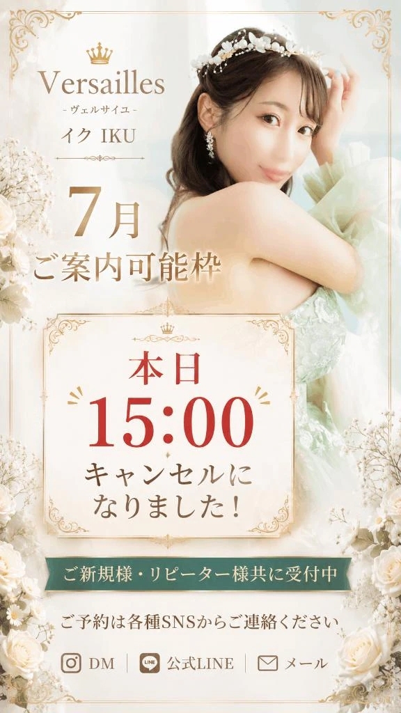 💎💥【本日15:00キャンセル発生！】