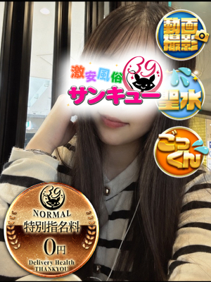 れもな｜新小岩・小岩デリヘル・風俗【新小岩・小岩サンキュー】