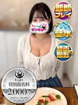 あまね｜西川口デリヘル・風俗【西川口サンキュー】