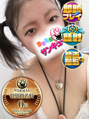 こなら｜梅田デリヘル・風俗【梅田サンキュー】