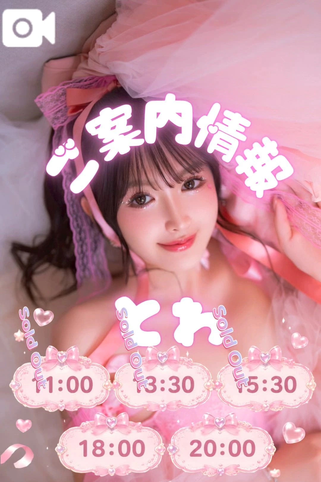 明日のご案内