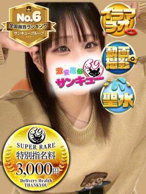 かえ｜上野デリヘル・風俗【上野サンキュー】