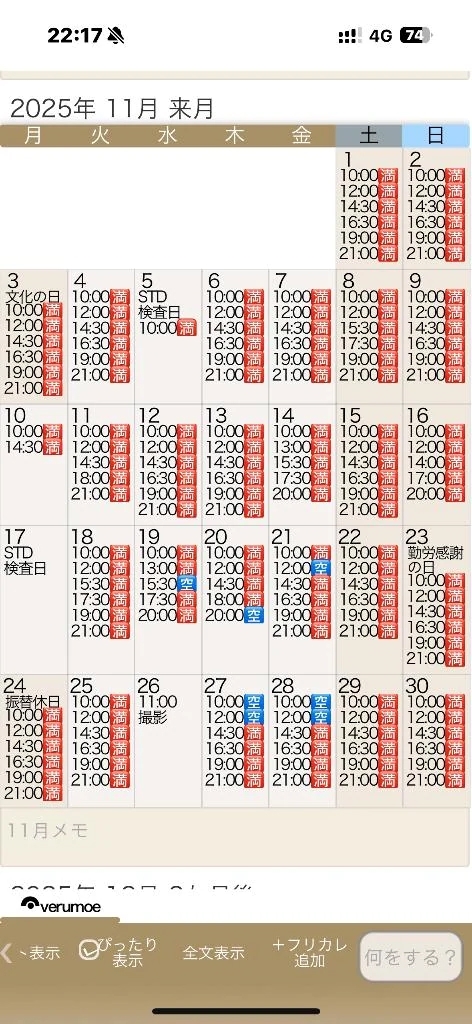 11月残り7枠