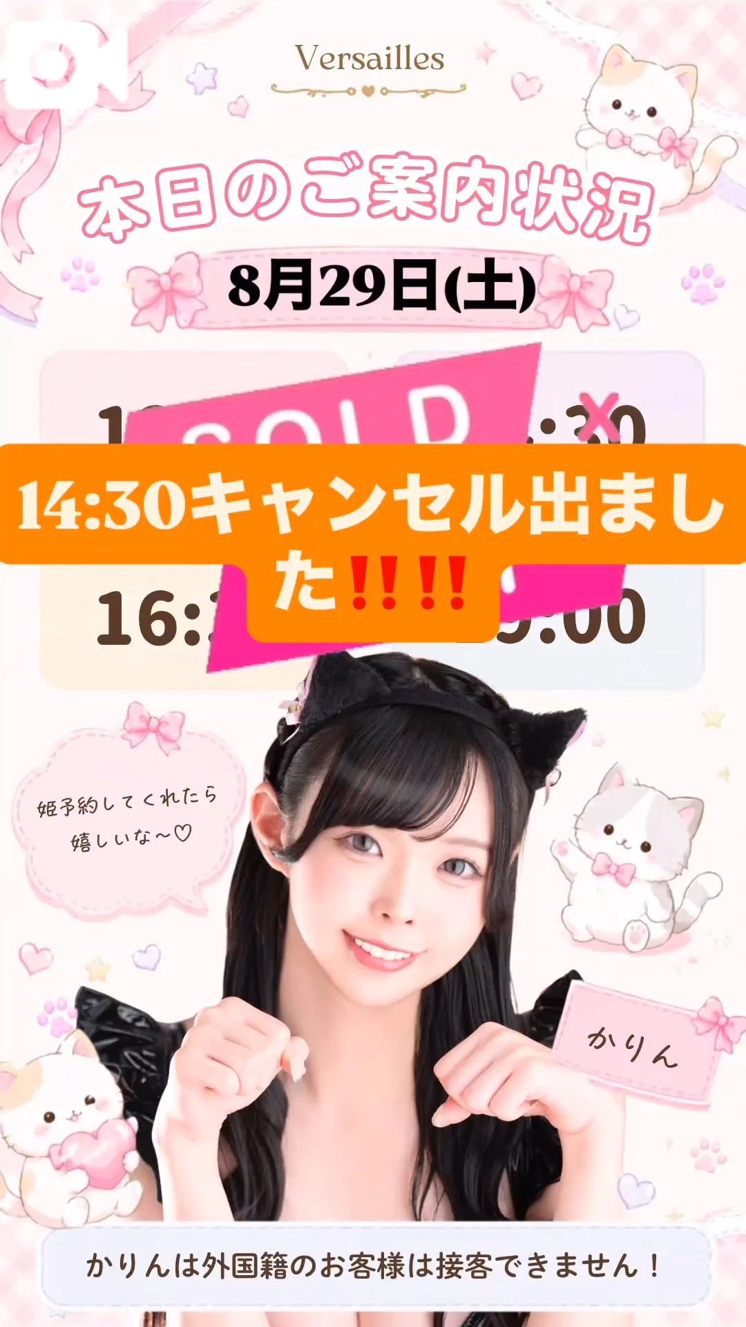❤️14:30キャンセル出ました❤️