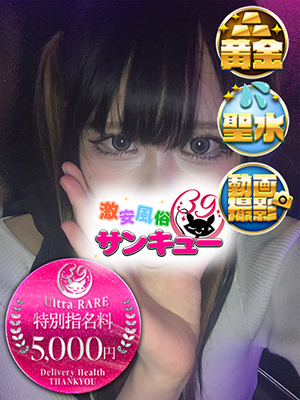 ざくろ｜日暮里・西日暮里デリヘル・風俗【日暮里・西日暮里サンキュー】