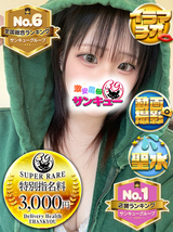 かえ｜蒲田デリヘル・風俗【蒲田サンキュー】