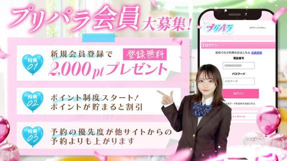 プリパラ会員大募集