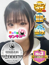 かえ｜五反田デリヘル・風俗【五反田サンキュー】