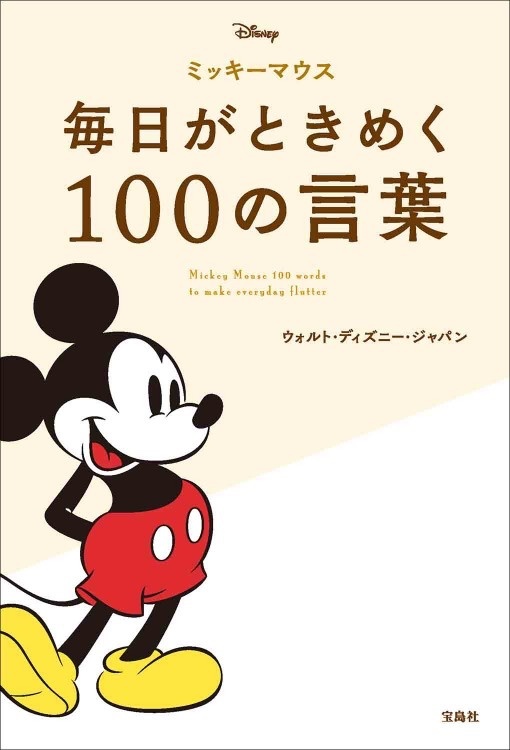 ときめく言葉
