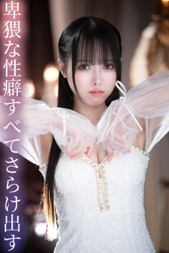 卑猥な性癖すべてさらけ出す