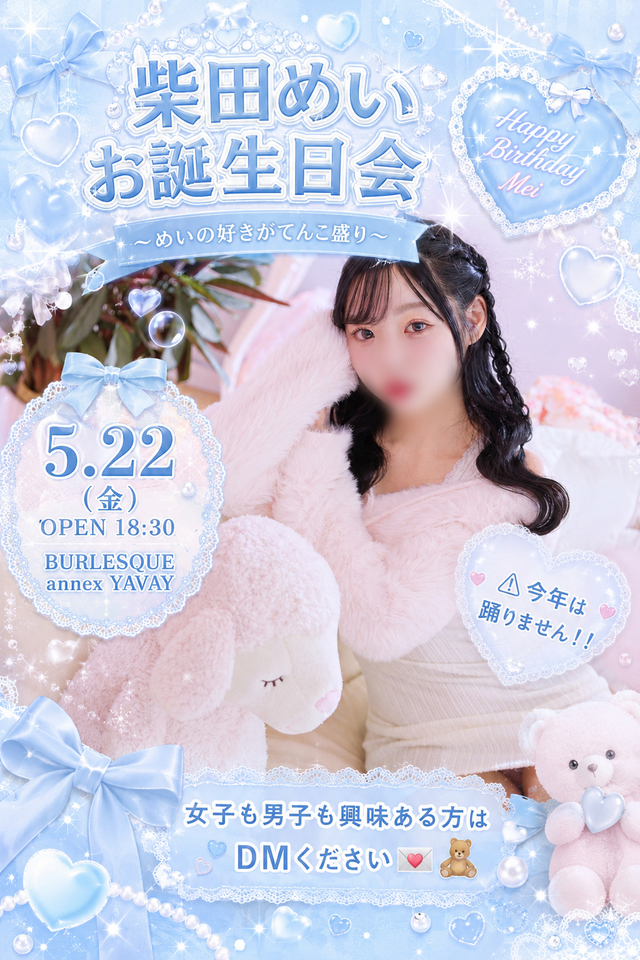 今年もお誕生日会するよ！！