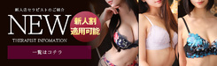 新入店セラピストのご紹介