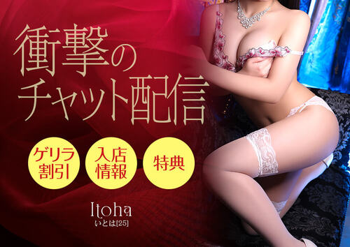 衝撃のチャット配信