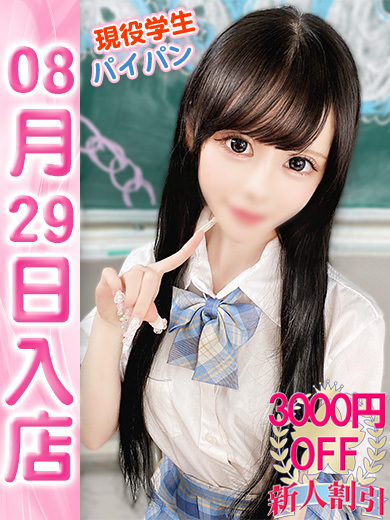 【ウルトラドリーム】新大久保ホテヘル 学園系イメクラ やよい