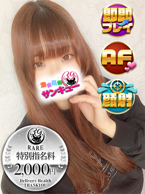 さきら｜錦糸町デリヘル・風俗【錦糸町サンキュー】