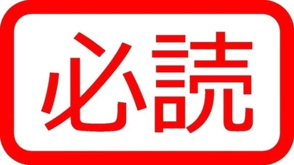 ルールを守ってください