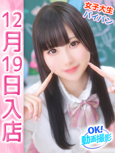 【ウルトラドリーム】新大久保デリヘル 学園系イメクラ しろ