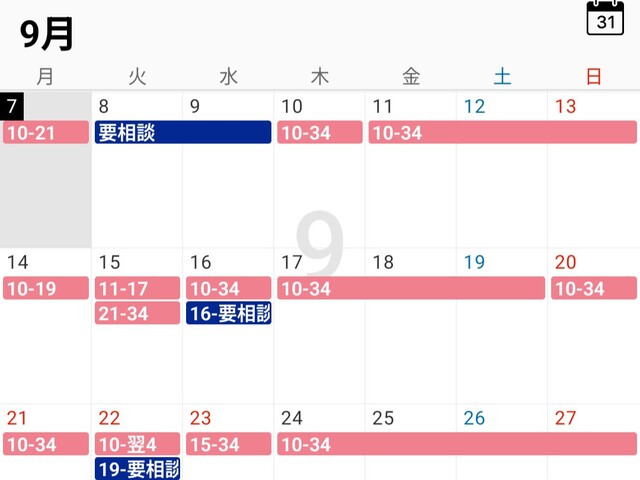 〜9月27日(日)までの出勤🗓