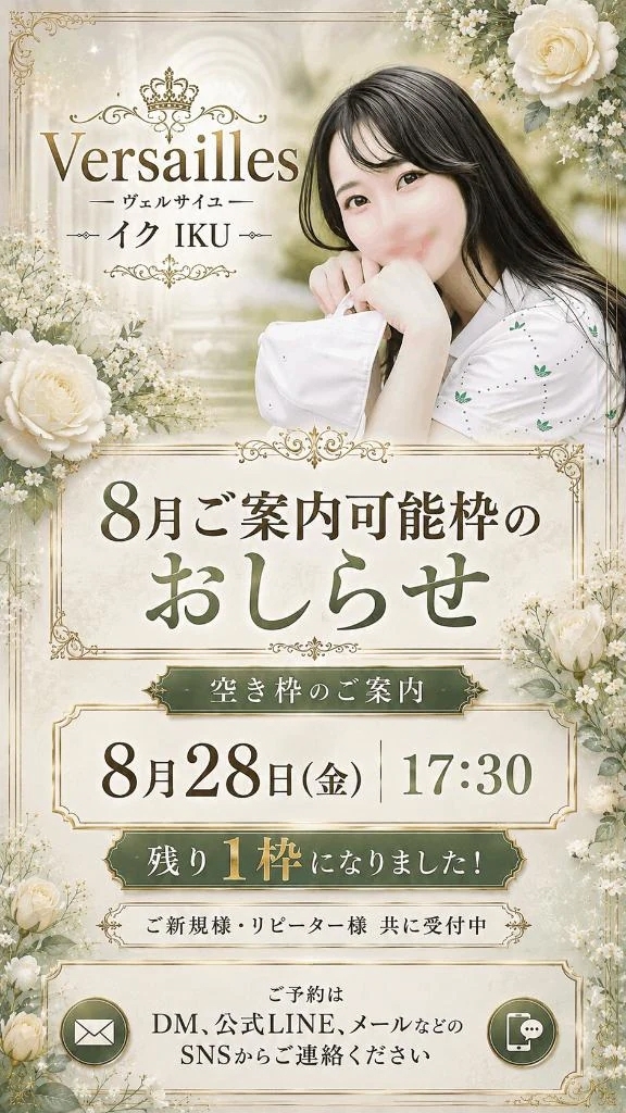 8月ラスト1枠❣️