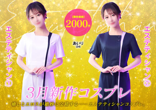 3月新作コスプレ