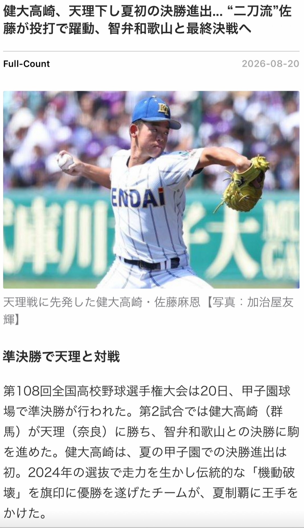 準決勝⇒明日10時：決勝