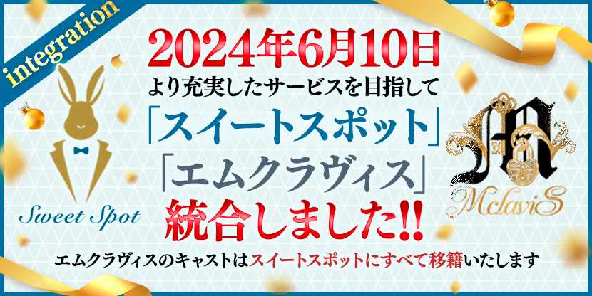 エムクラヴィス統合のお知らせ