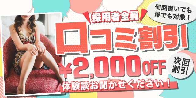 奥さまが“読んで濡れる”口コミ割！その感想、次の快楽に変わります！