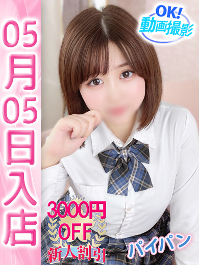 【ウルトラドリーム】新大久保デリヘル 学園系イメクラ せな