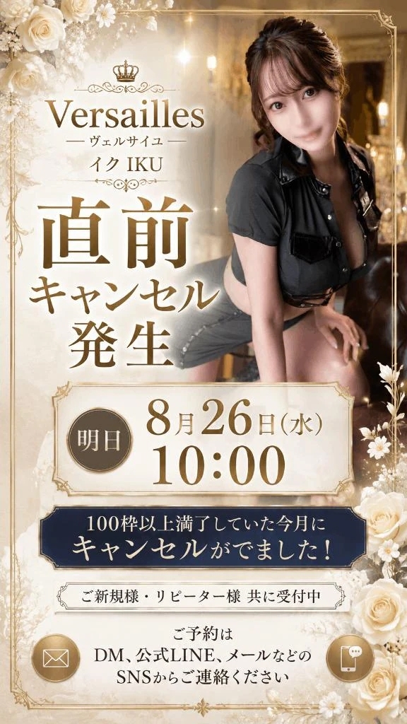 💥明日、直前キャンセル発生❣️