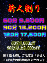 新人割り｜鶯谷デリヘル・風俗【鶯谷サンキュー】